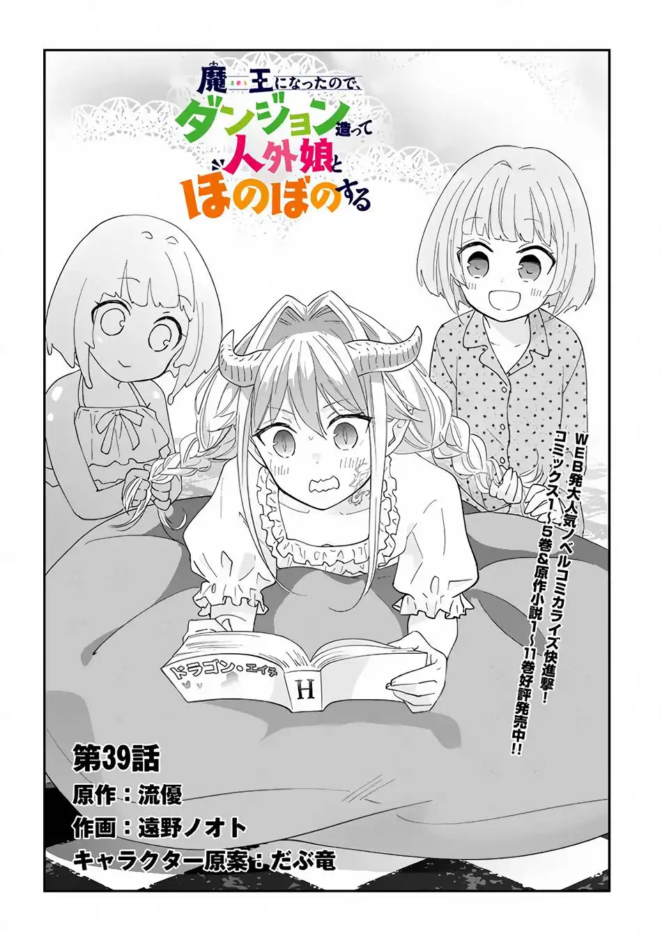 Maou ni Natta node, Dungeon Tsukutte Jingai Musume to Honobono suru Chapter 39 3